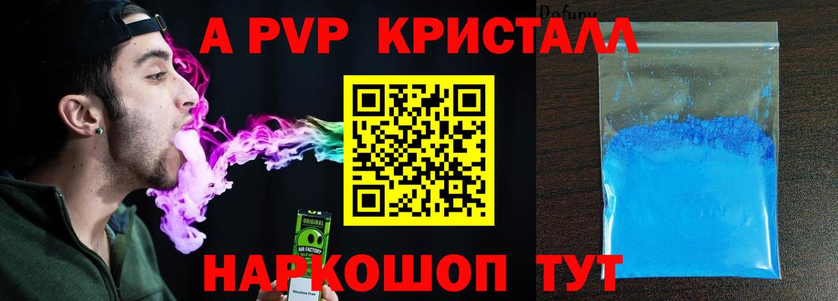 Alpha-PVP Crystall  Курган  Alpha-PVP Соль 