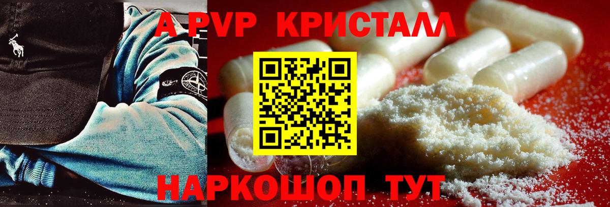 Alpha-PVP мука  А ПВП Crystall  Курган  Вход с VPN 