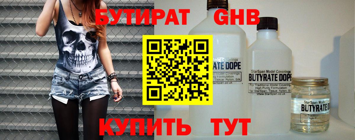 Курган  БУТИРАТ Butirat  Вход с VPN 