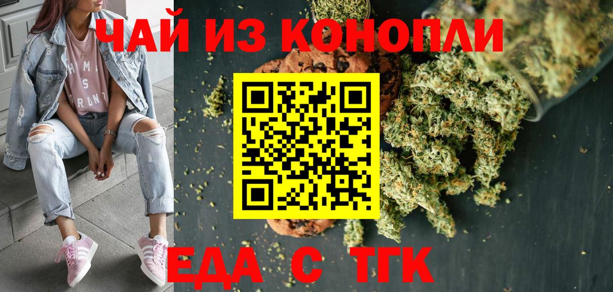Курган  Еда ТГК конопля  Вход с VPN 
