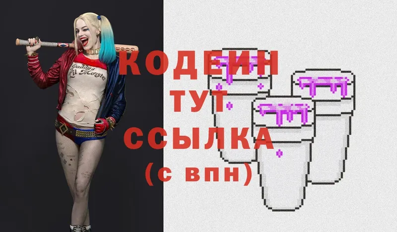 Codein Purple Drank  Курган 