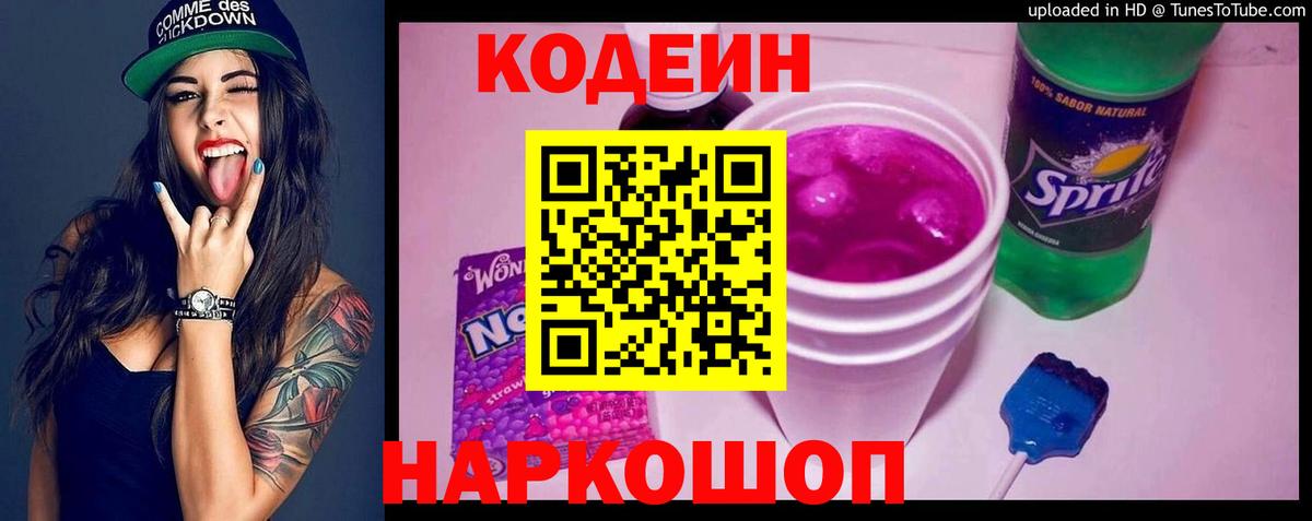 Кодеиновый сироп Lean напиток Lean (лин)  Курган  Кодеин напиток Lean (лин) 