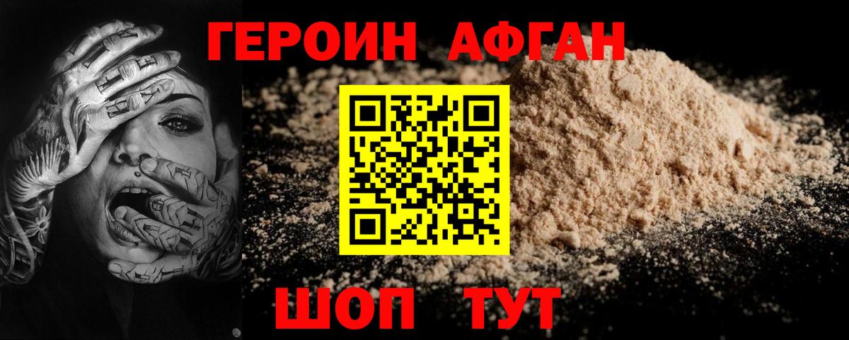 ГЕРОИН хмурый  Вход с VPN  Курган 