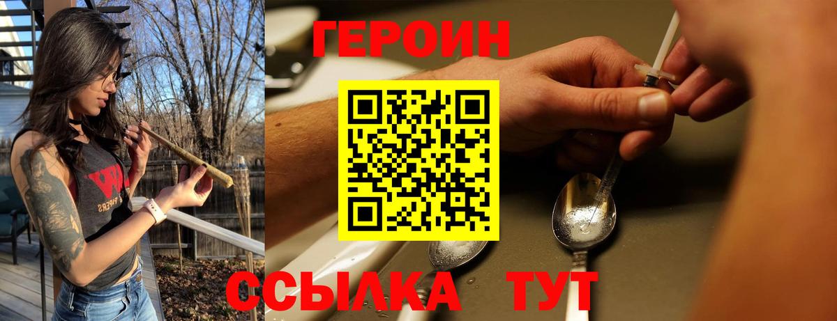 ГЕРОИН Heroin Курган