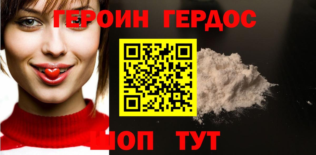 Героин Heroin Курган