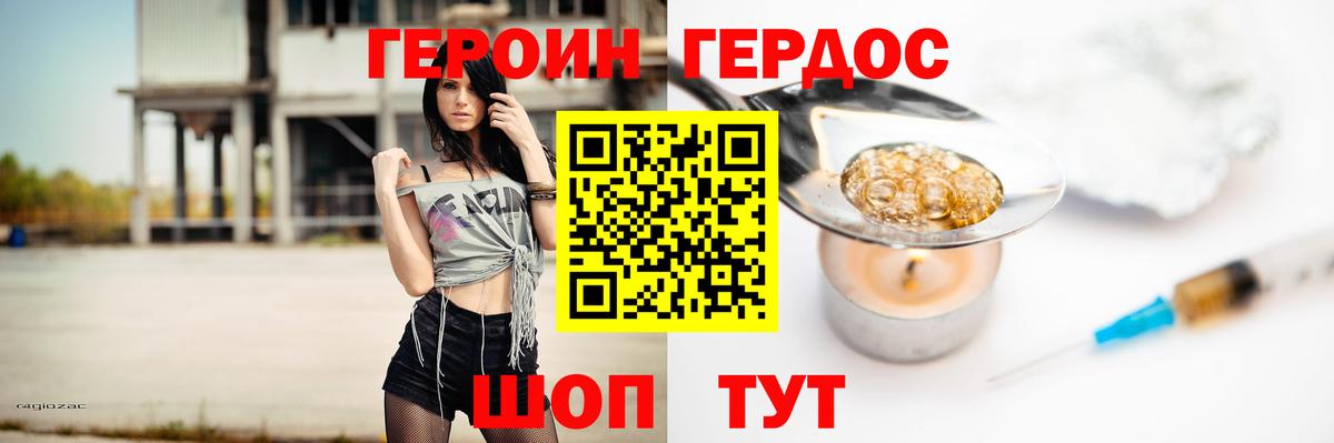 ГЕРОИН хмурый  Курган 