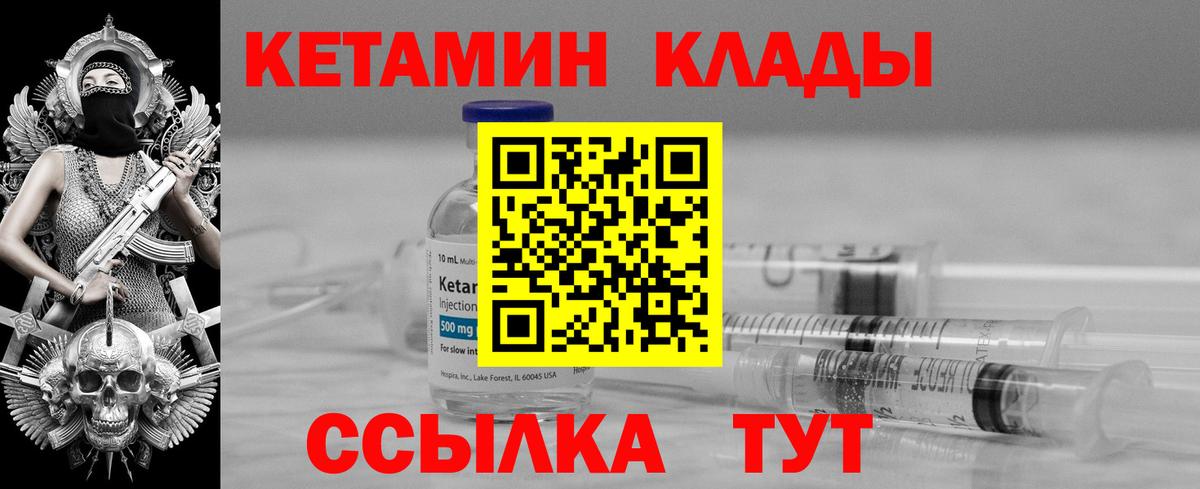 Кетамин ketamine  Курган 