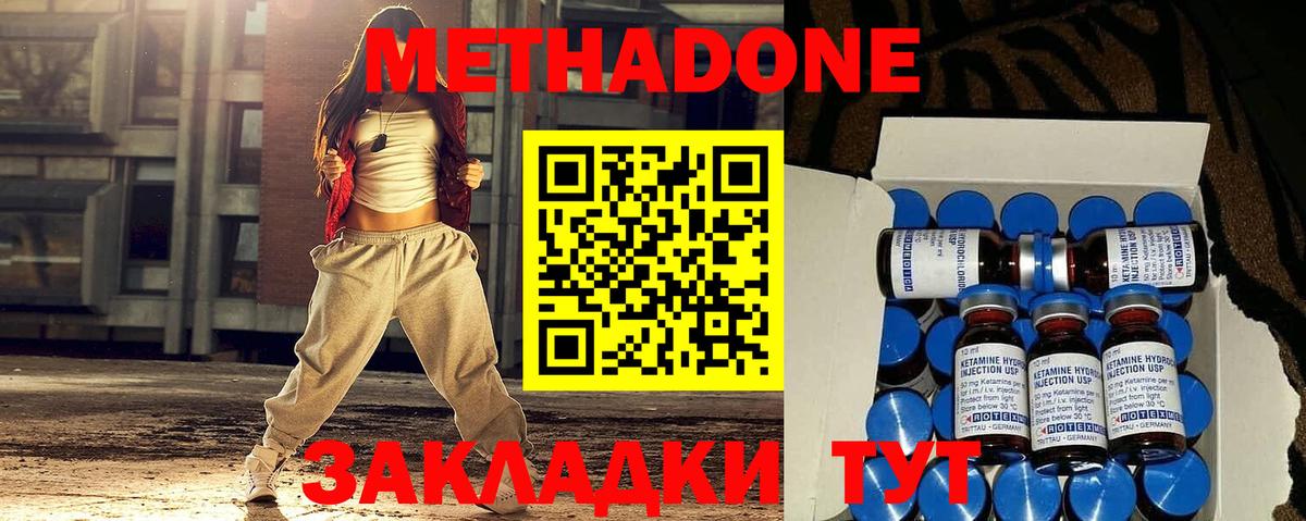 Метадон кристалл Курган