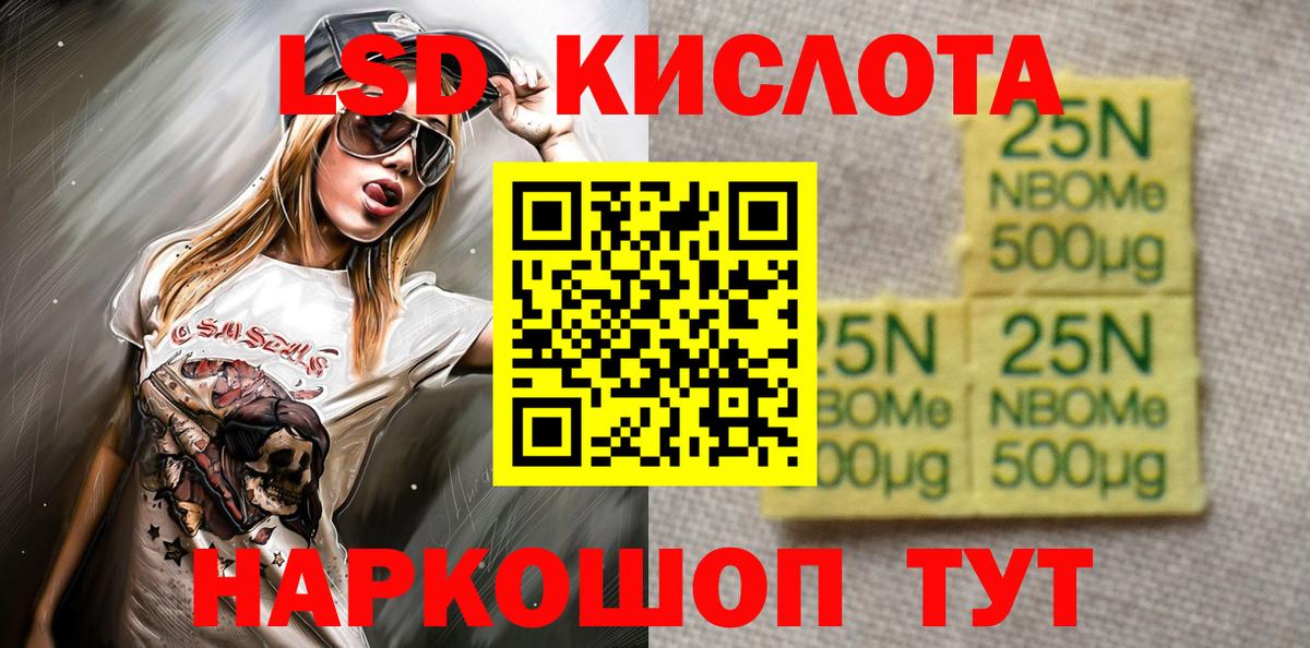 Марки 25I-NBOMe 1,5мг Курган